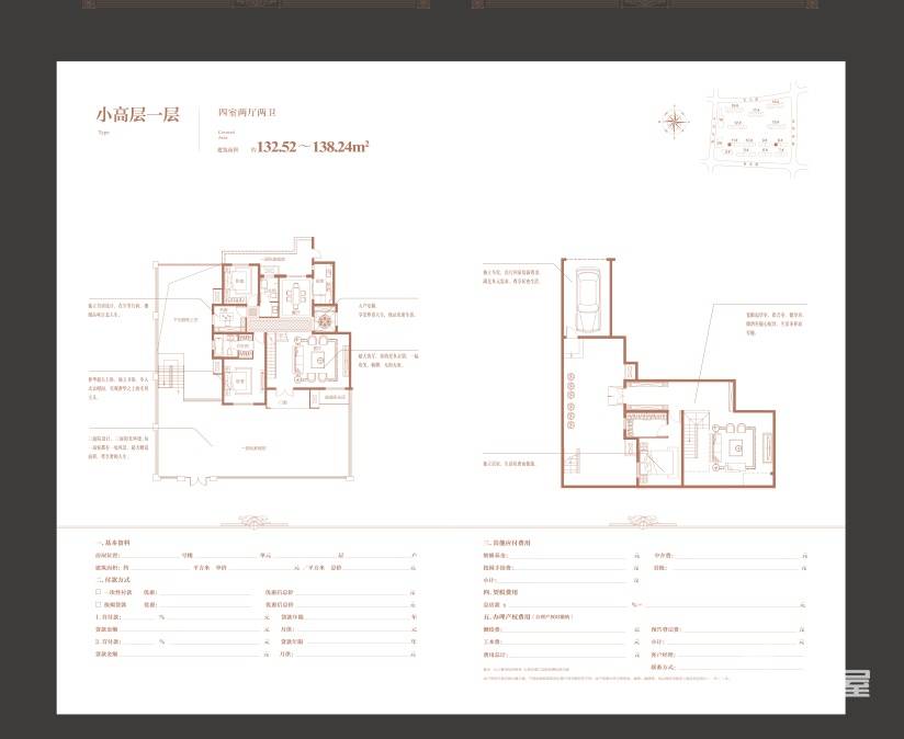 锦艺四季城4室2厅2卫138.2㎡户型图