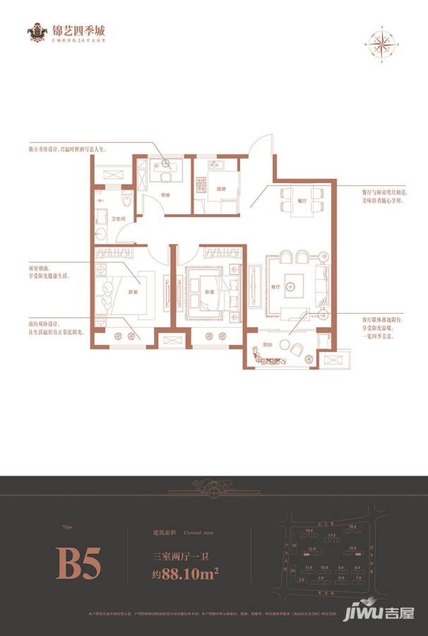 锦艺四季城3室2厅1卫88.1㎡户型图