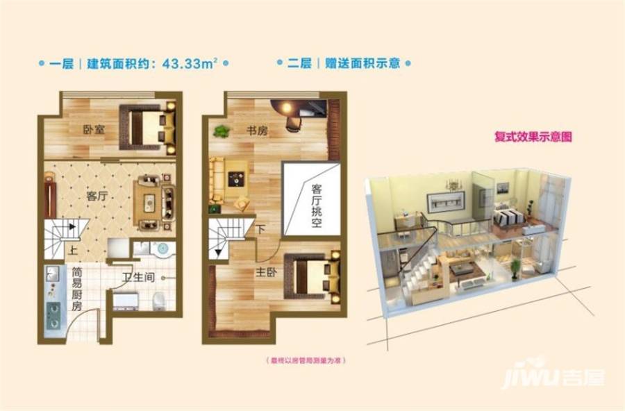 谦祥万和城3室2厅1卫43.3㎡户型图