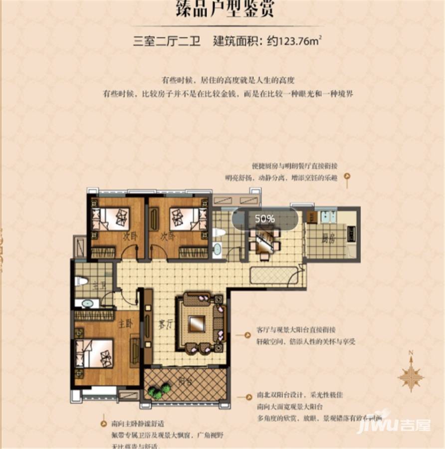 建海绿荫半岛3室2厅2卫123.8㎡户型图