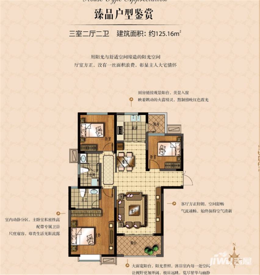 建海绿荫半岛3室2厅2卫125.2㎡户型图