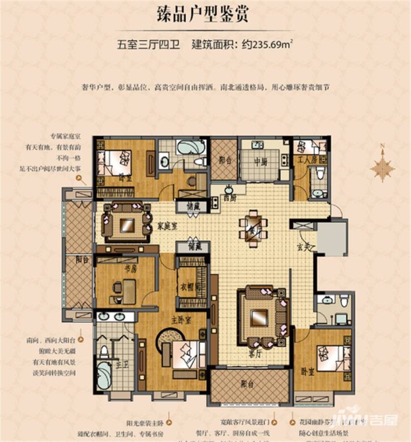 建海绿荫半岛5室3厅4卫235.7㎡户型图