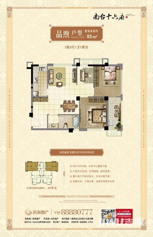 南台十六府3室2厅1卫83㎡户型图