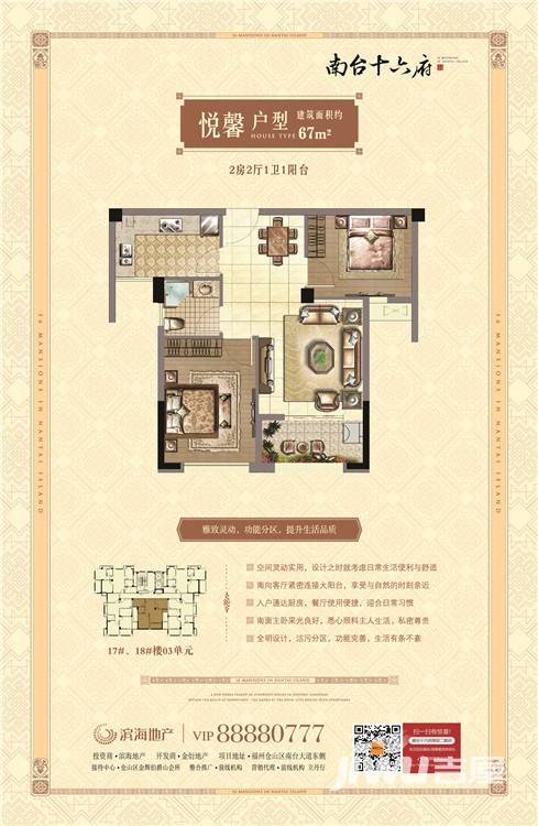 南台十六府2室2厅1卫67㎡户型图