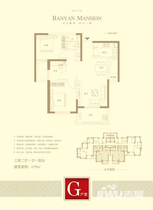 杉林悦榕公馆普通住宅79㎡户型图