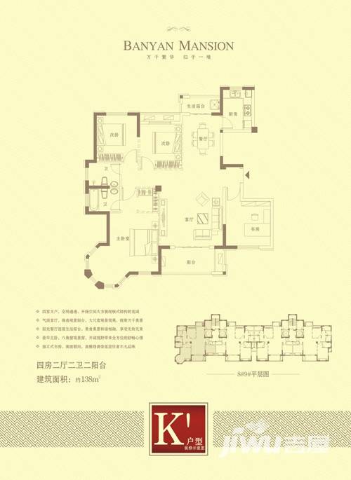 杉林悦榕公馆4室2厅2卫138㎡户型图