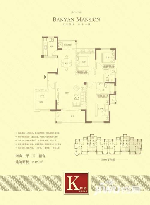 杉林悦榕公馆4室2厅2卫129㎡户型图