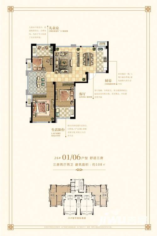 三江城3室2厅2卫108㎡户型图