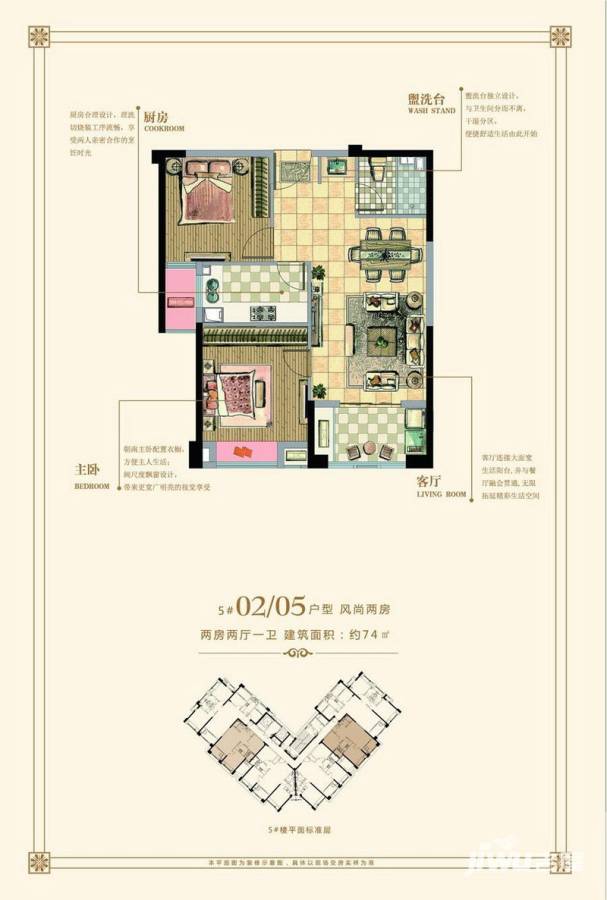 三江城2室2厅1卫74㎡户型图