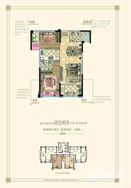 三江城户型图 6#23#25#02/03约88平两房两厅两卫 88㎡