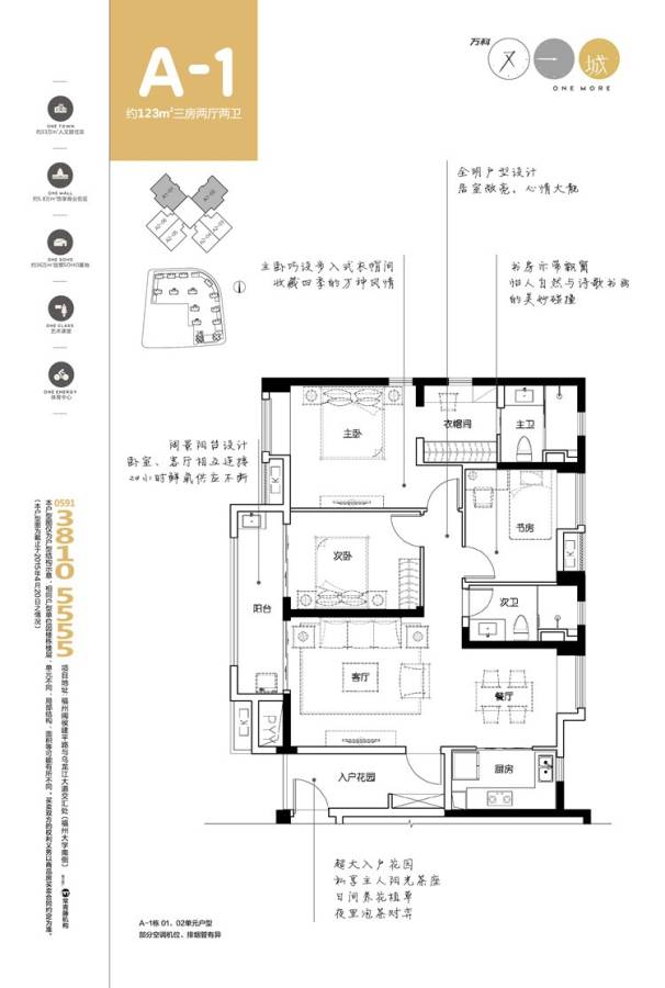 万科又一城3室2厅2卫123㎡户型图