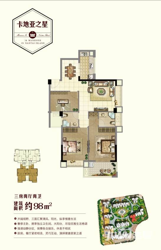 南台十六府普通住宅98㎡户型图