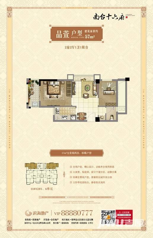 南台十六府2室2厅1卫57㎡户型图