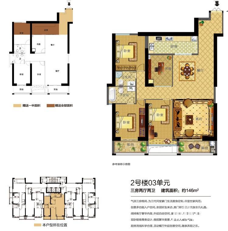 王府城3室2厅2卫146㎡户型图