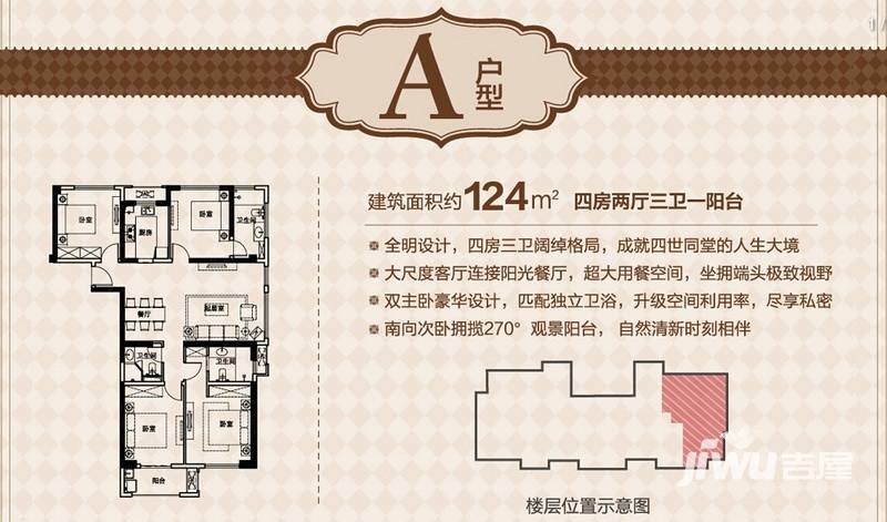 福州泰禾金尊府4室2厅3卫124㎡户型图