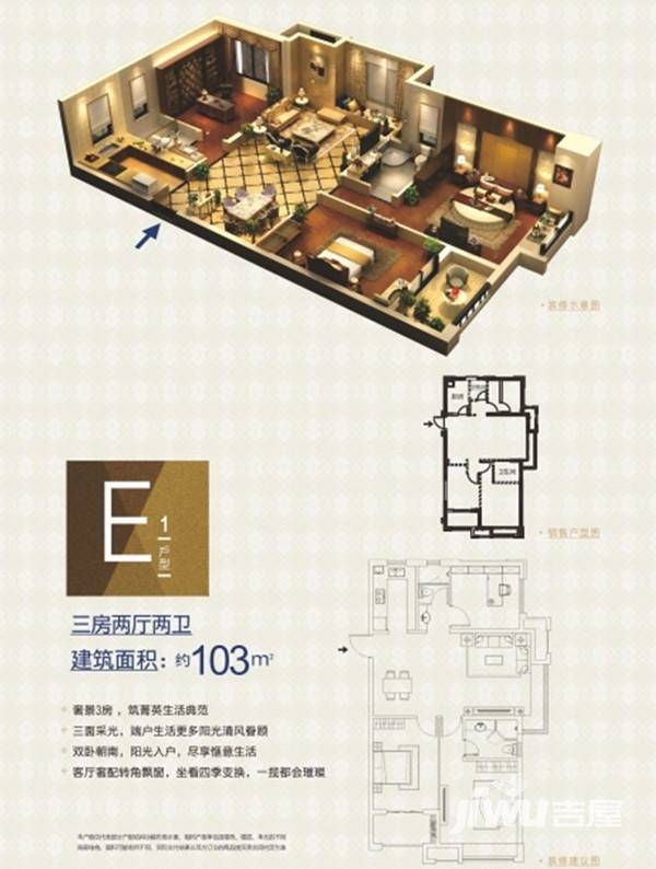 阳光城大都会普通住宅103㎡户型图