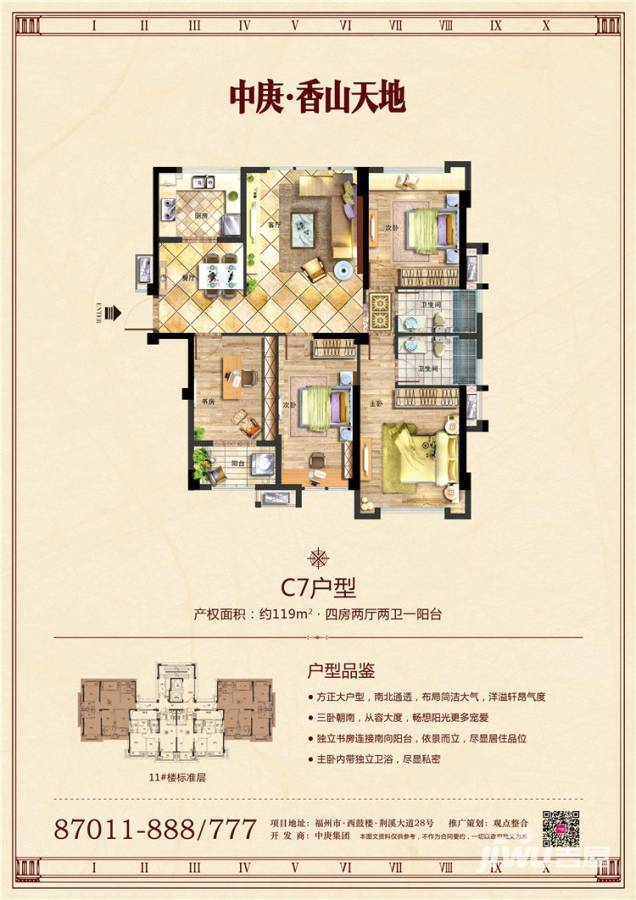 中庚香山天地4室2厅3卫119㎡户型图