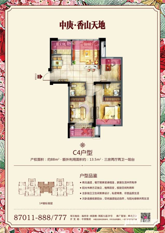 中庚香山天地3室2厅2卫88㎡户型图