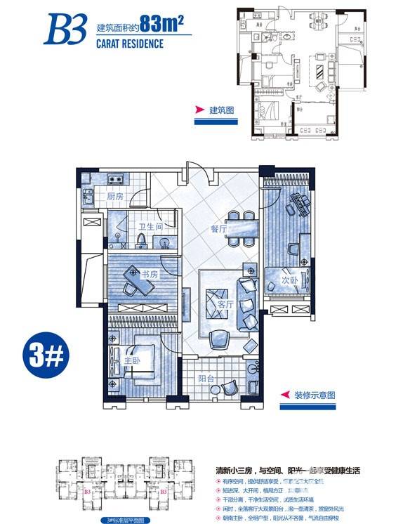 正荣润园3室2厅1卫83㎡户型图