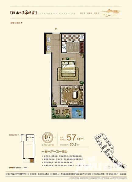 溪山温泉度假村1室1厅1卫57.4㎡户型图