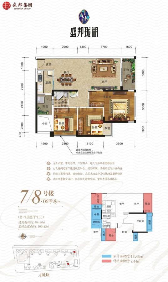 盛邦珑湖3室2厅1卫88.3㎡户型图