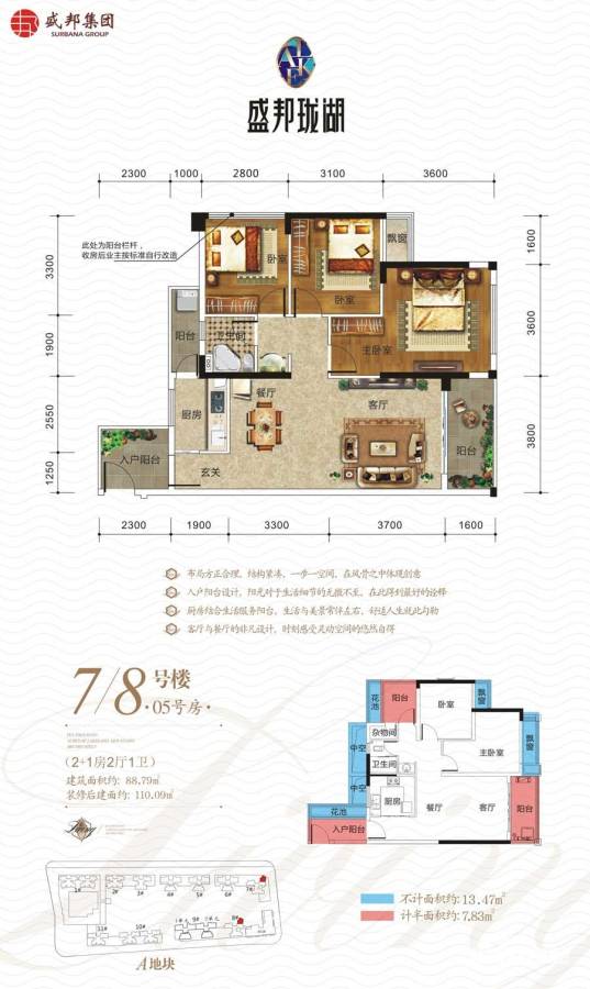 盛邦珑湖3室2厅1卫88.9㎡户型图