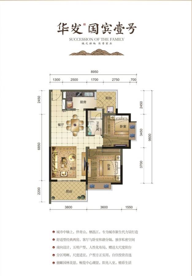 华发国宾壹号普通住宅90㎡户型图