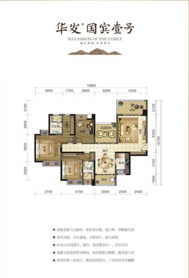 华发国宾壹号普通住宅141㎡户型图