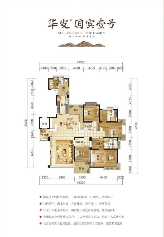 华发国宾壹号普通住宅286㎡户型图