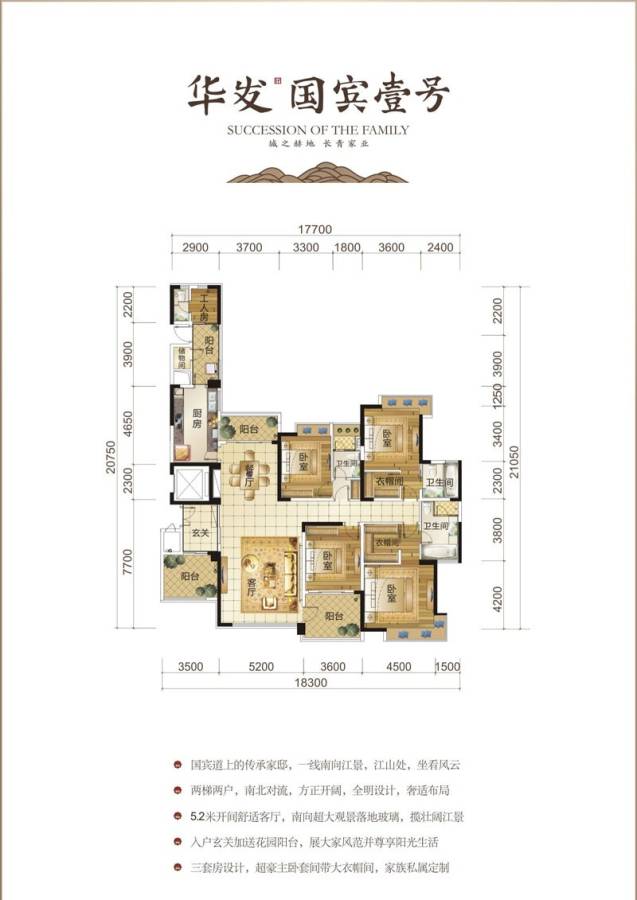 华发国宾壹号普通住宅247㎡户型图