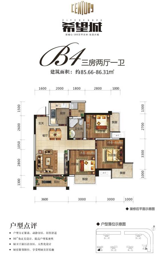 希望城普通住宅87㎡户型图