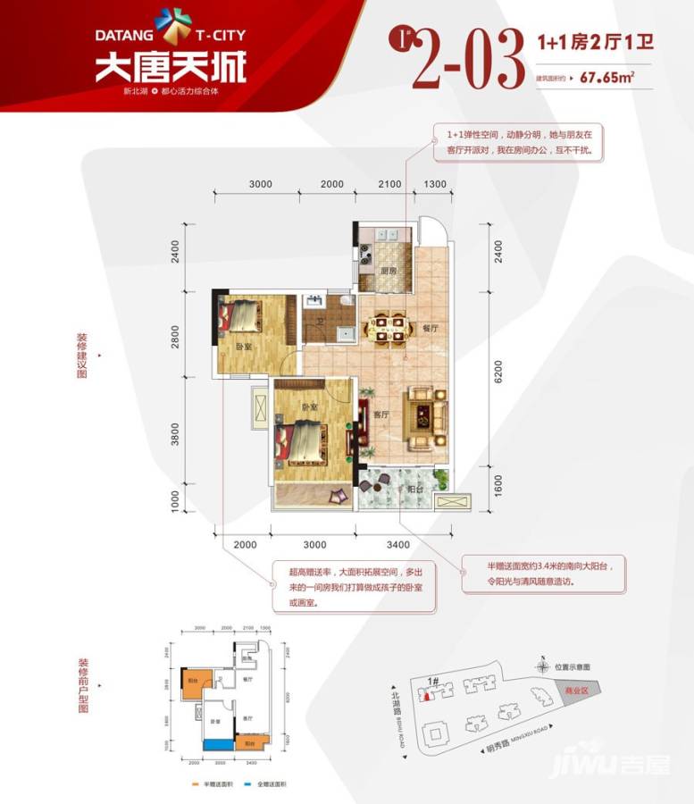 大唐天城大唐天城户型图 67.65平方米1 1房2厅1卫户型图 67.65㎡