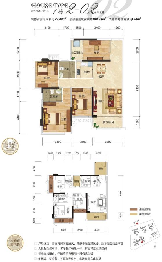 奥园上筑普通住宅79㎡户型图