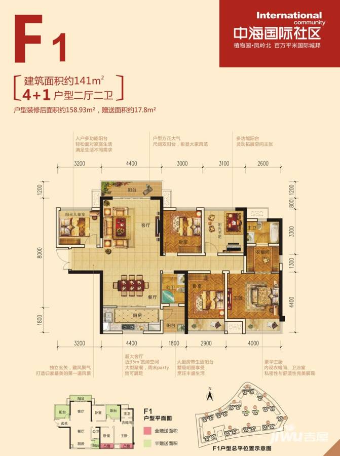 中海国际社区5室2厅2卫141㎡户型图