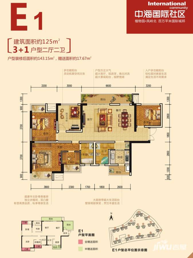 中海国际社区4室2厅2卫125㎡户型图