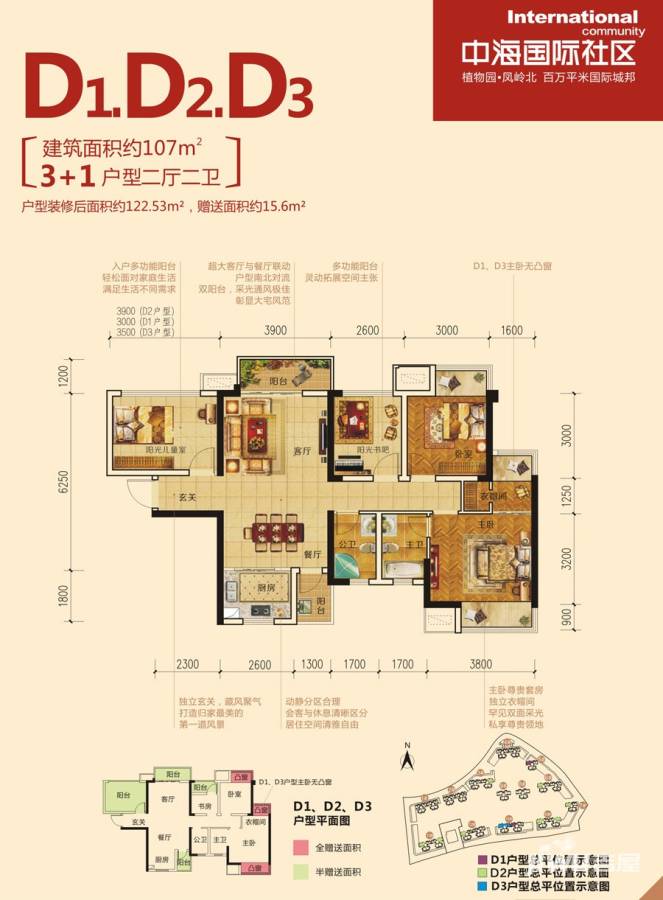 中海国际社区4室2厅2卫107㎡户型图