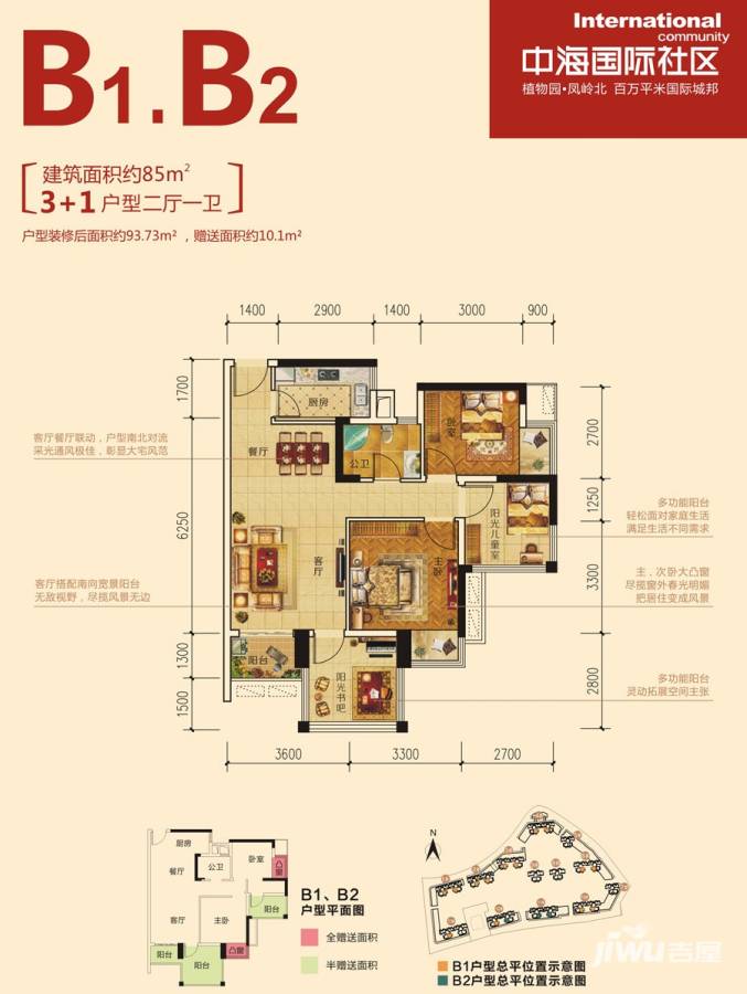 中海国际社区普通住宅85㎡户型图