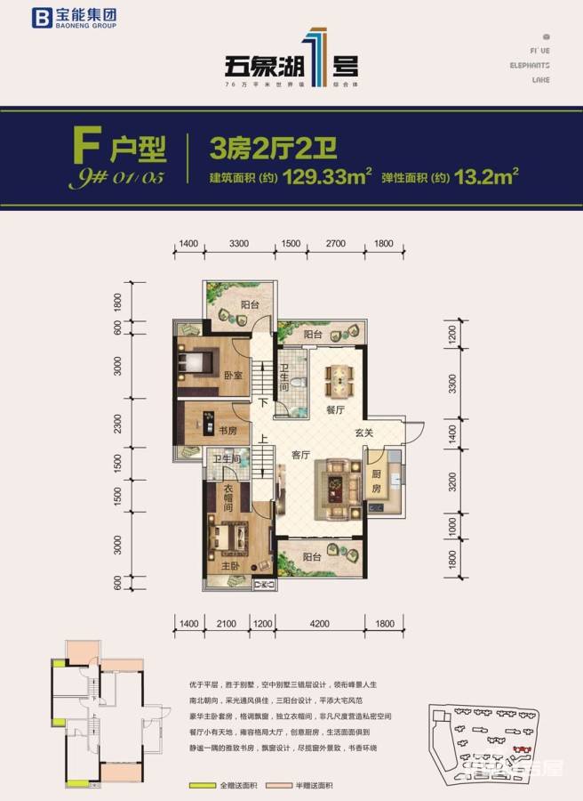 五象湖1号3室2厅2卫129.3㎡户型图