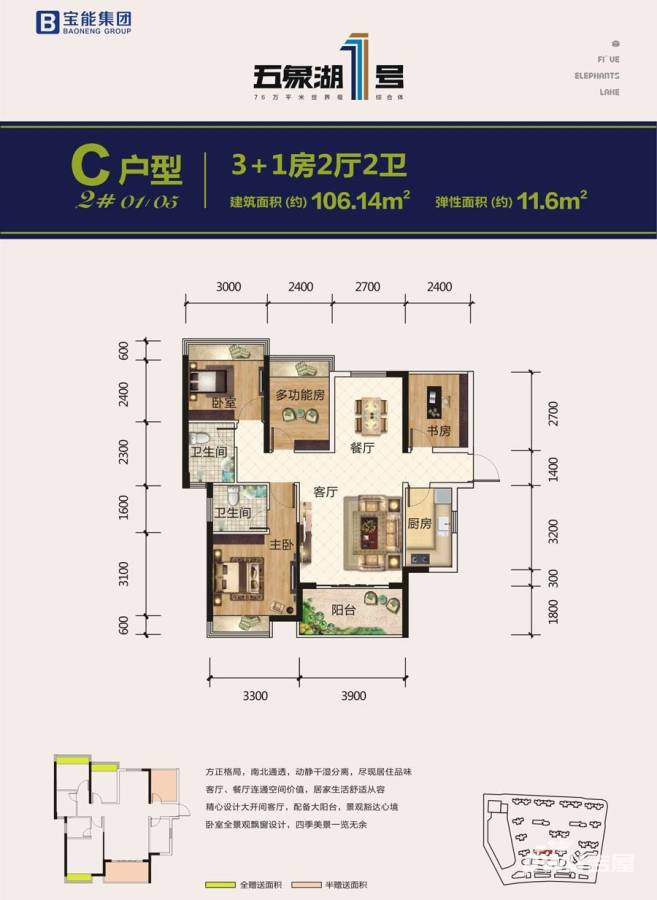 五象湖1号1室2厅1卫106.1㎡户型图