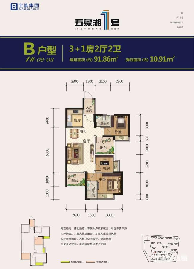 五象湖1号普通住宅91.9㎡户型图