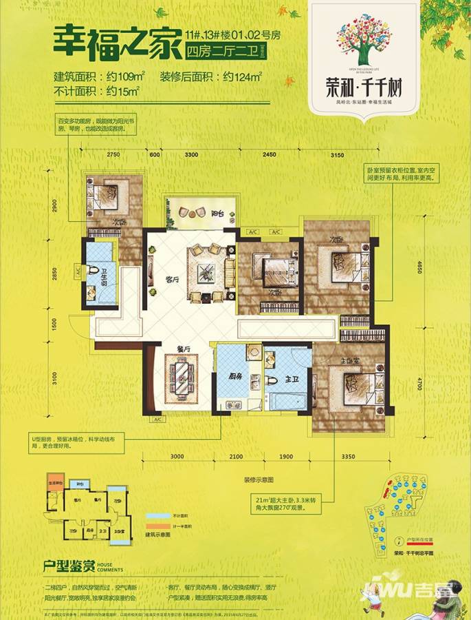 荣和千千树4室2厅2卫109㎡户型图