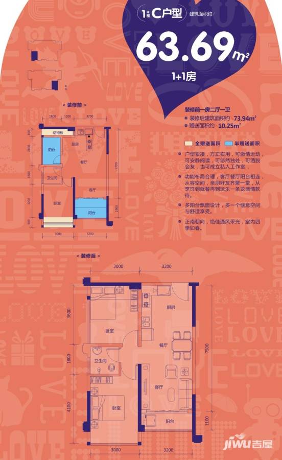 永恒朗晴普通住宅63.7㎡户型图