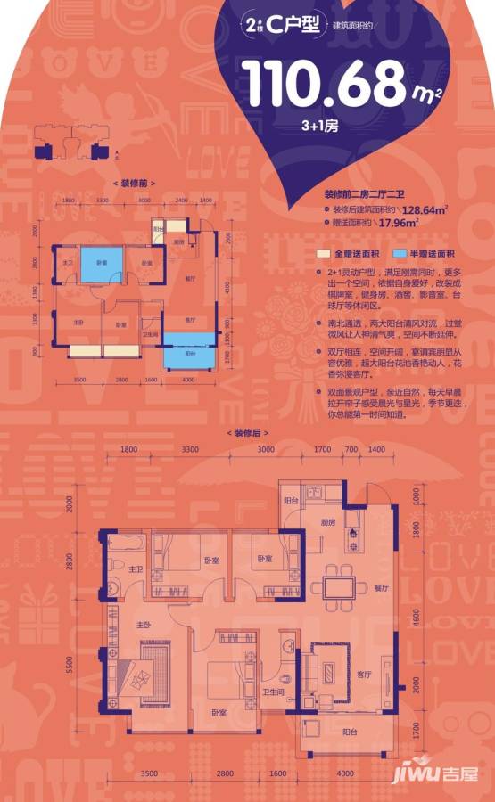 永恒朗晴4室2厅2卫110.7㎡户型图