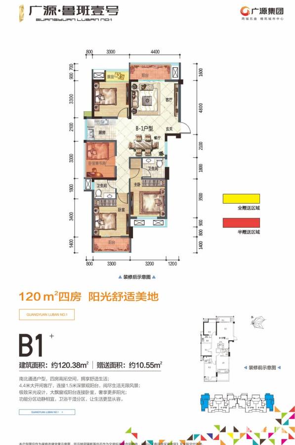 广源鲁班壹号4室2厅2卫120.4㎡户型图