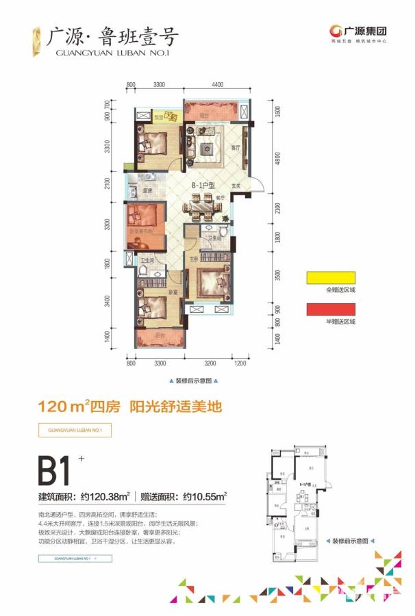 广源鲁班壹号4室2厅2卫120.4㎡户型图