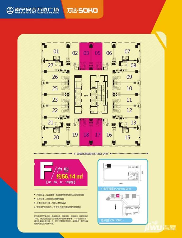 南宁安吉万达广场普通住宅56.1㎡户型图