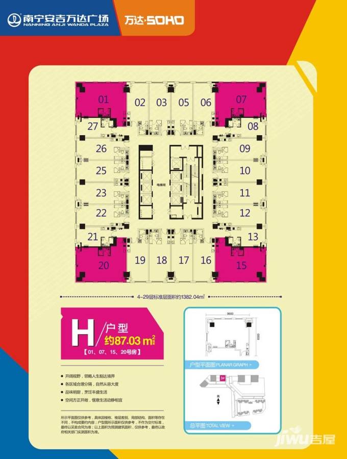 南宁安吉万达广场普通住宅87㎡户型图