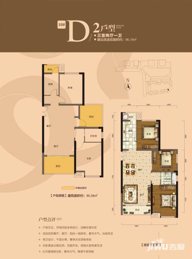 南宁安吉万达广场普通住宅90.6㎡户型图