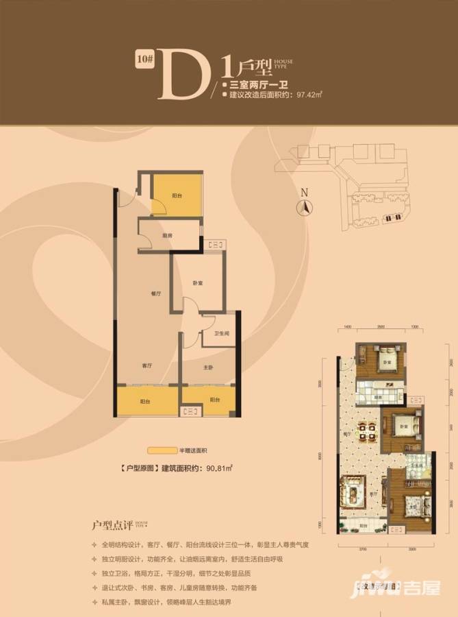 南宁安吉万达广场普通住宅90.8㎡户型图