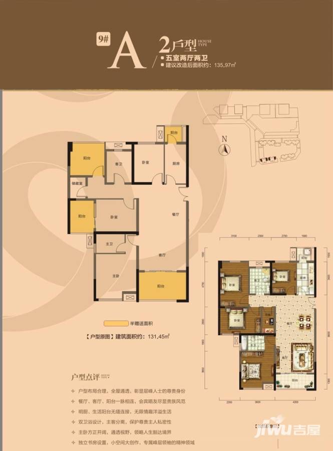 南宁安吉万达广场5室2厅2卫131.4㎡户型图